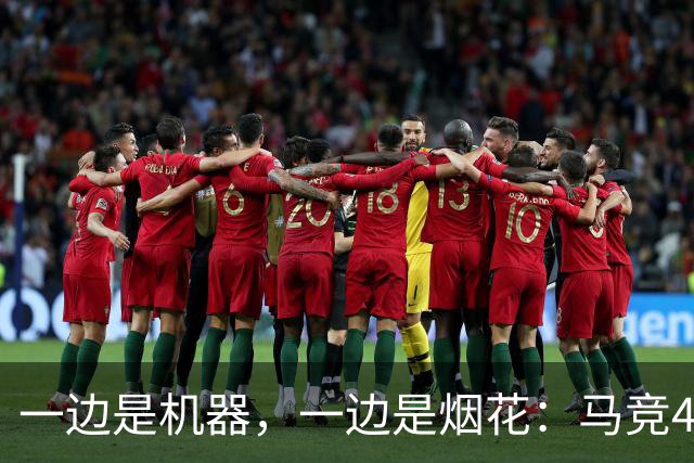 一边是机器，一边是烟花：马竞4-0、巴萨7-2，西甲两种霸权全上线
